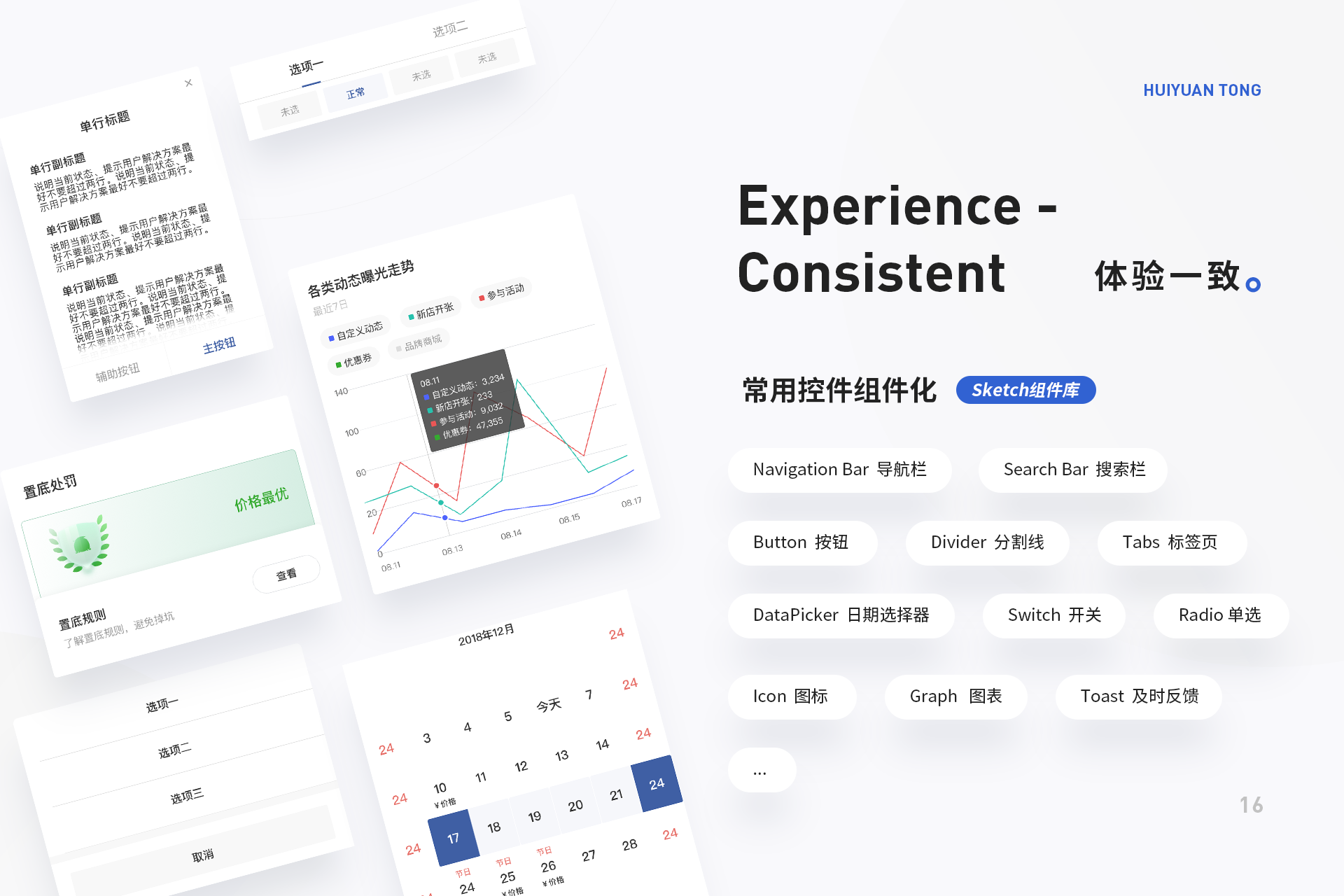锦江会员通 图 9
