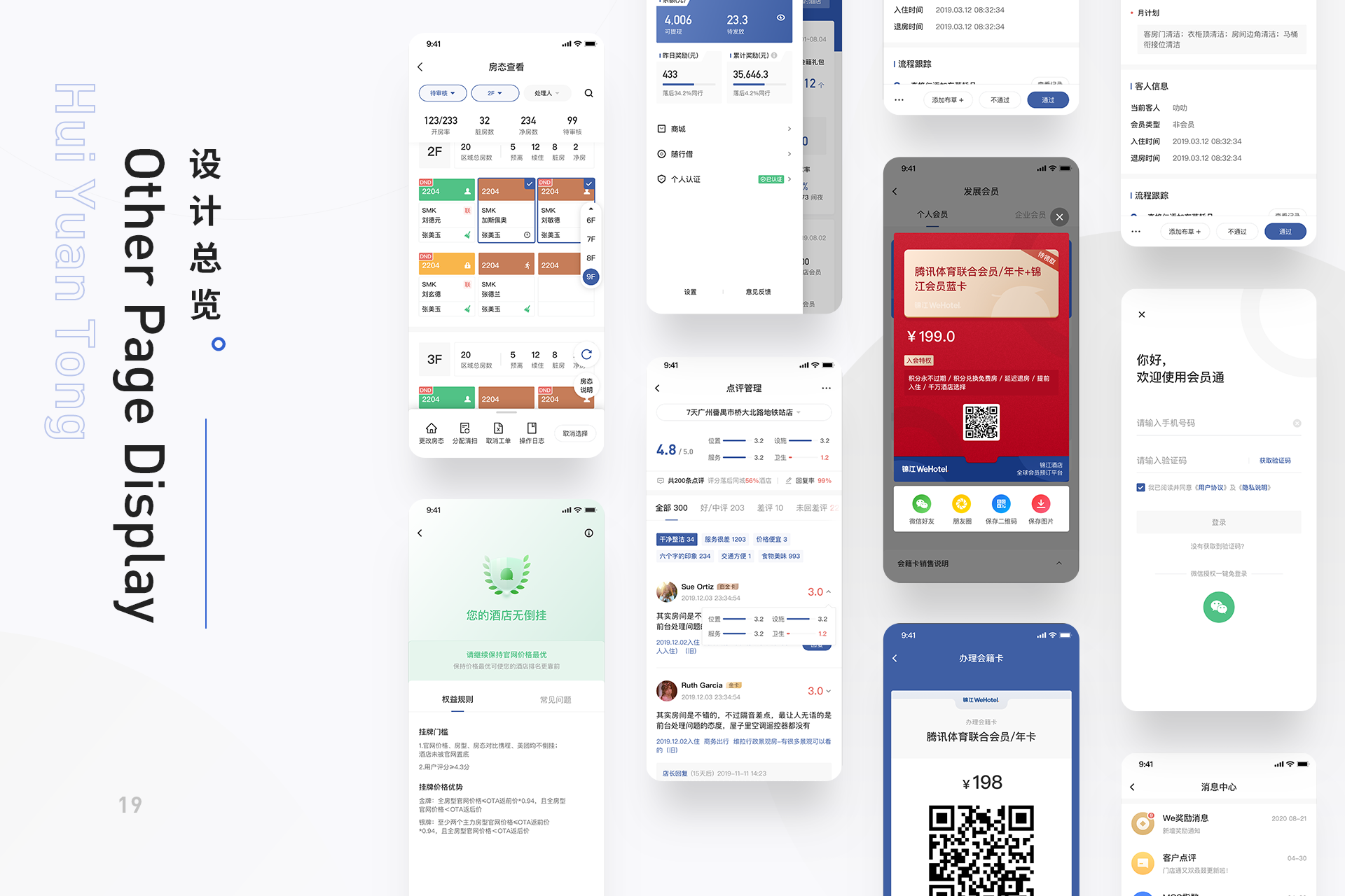 锦江会员通 图 12