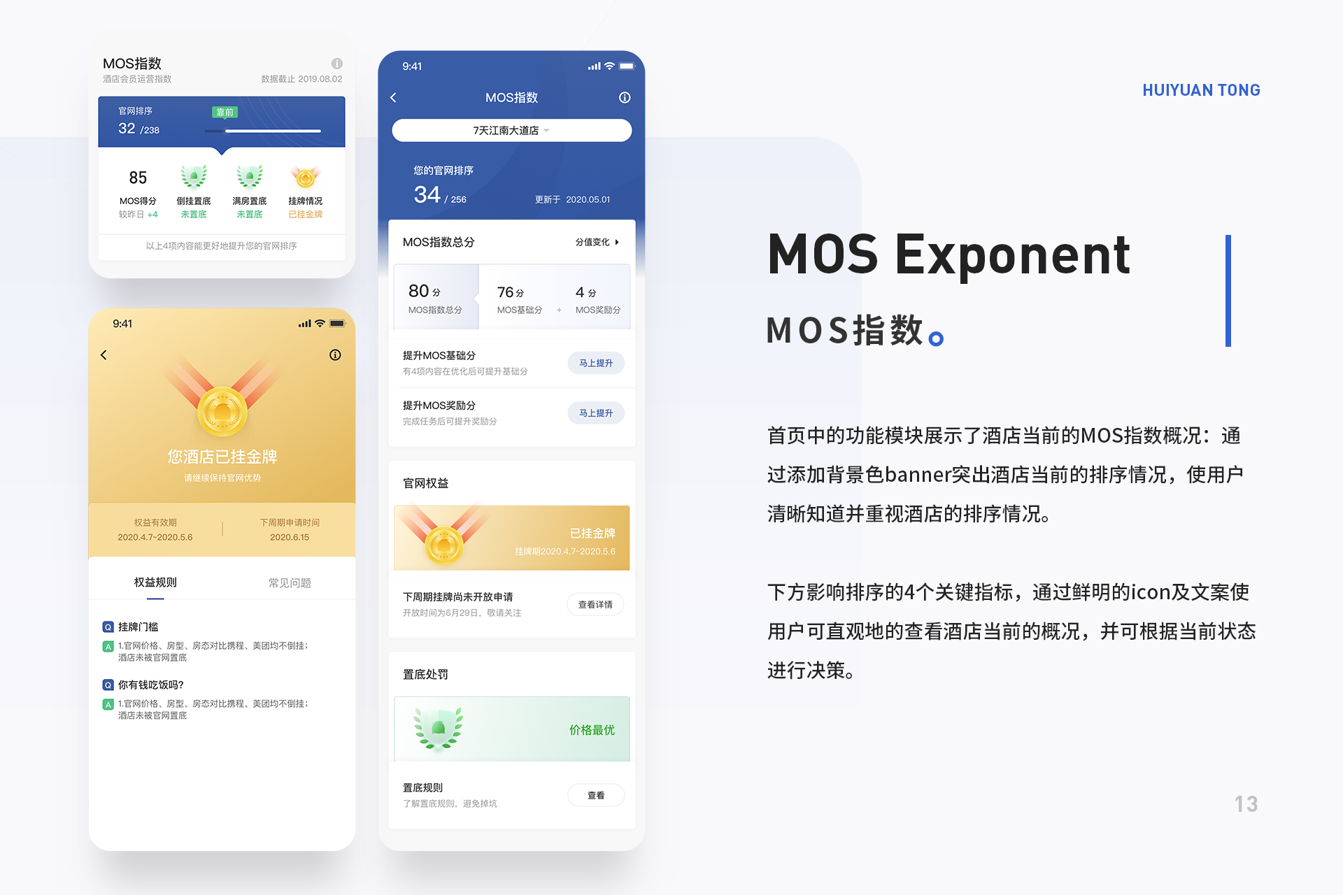 锦江会员通 图 6